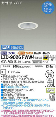 ʼ̿ | DAIKO ŵ Ĵ饤 LZD-9026FWW4