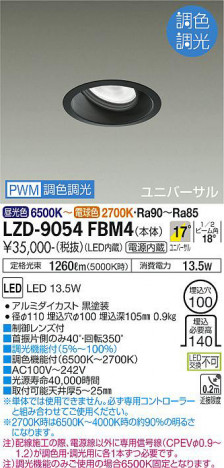 ʼ̿ | DAIKO ŵ Ĵ˥С饤 LZD-9054FBM4