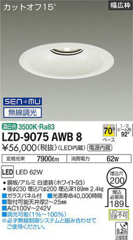 ʼ̿ | DAIKO ŵ 饤 LZD-9075AWB8