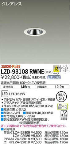 ʼ̿ | DAIKO ŵ 饤 LZD-93108RWNE