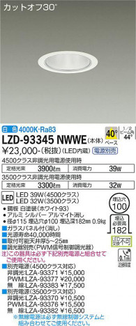 ʼ̿ | DAIKO ŵ 饤 LZD-93345NWWE