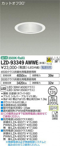 ʼ̿ | DAIKO ŵ 饤 LZD-93349AWWE