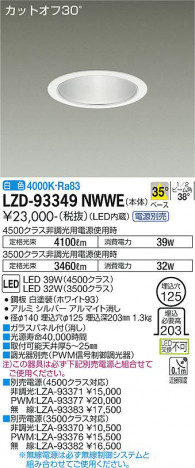 ʼ̿ | DAIKO ŵ 饤 LZD-93349NWWE