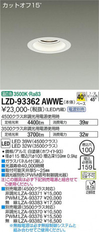 ʼ̿ | DAIKO ŵ 饤 LZD-93362AWWE