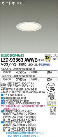 ʼ̿ | DAIKO ŵ 饤 LZD-93363AWWE