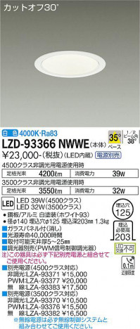 ʼ̿ | DAIKO ŵ 饤 LZD-93366NWWE