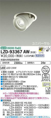 ʼ̿ | DAIKO ŵ 󥹥ݥå LZD-93367AW