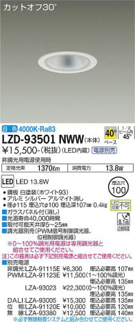 ʼ̿ | DAIKO ŵ 饤 LZD-93501NWW