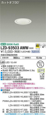 ʼ̿ | DAIKO ŵ 饤 LZD-93503AWW
