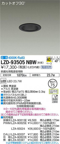 ʼ̿ | DAIKO ŵ 饤 LZD-93505NBW