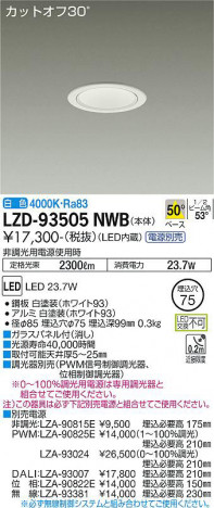 ʼ̿ | DAIKO ŵ 饤 LZD-93505NWB