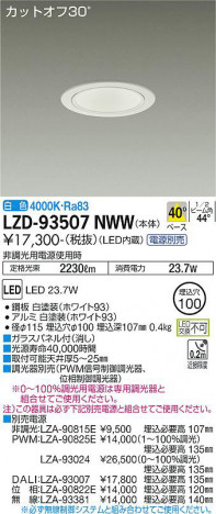 ʼ̿ | DAIKO ŵ 饤 LZD-93507NWW