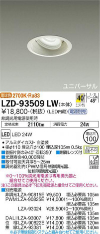 ʼ̿ | DAIKO ŵ ˥С饤 LZD-93509LW
