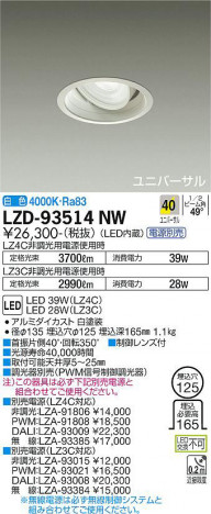 ʼ̿ | DAIKO ŵ ˥С饤 LZD-93514NW