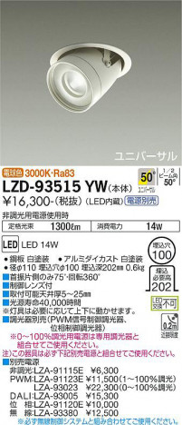 ʼ̿ | DAIKO ŵ 󥹥ݥå LZD-93515YW
