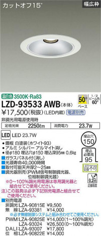 ʼ̿ | DAIKO ŵ 饤 LZD-93533AWB