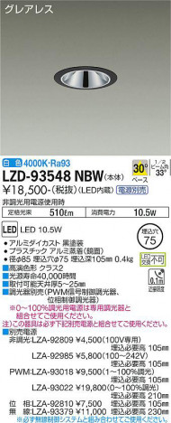 ʼ̿ | DAIKO ŵ 饤 LZD-93548NBW