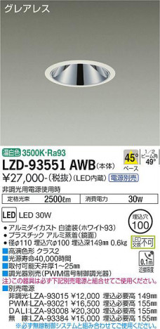 ʼ̿ | DAIKO ŵ 饤 LZD-93551AWB