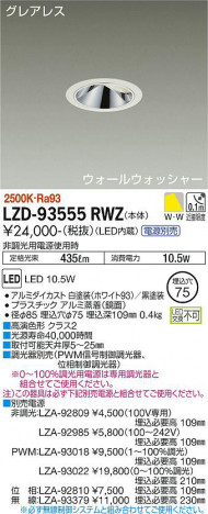 ʼ̿ | DAIKO ŵ 륦å㡼饤 LZD-93555RWZ