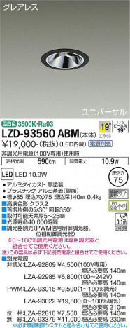 ʼ̿ | DAIKO ŵ ˥С饤 LZD-93560ABM