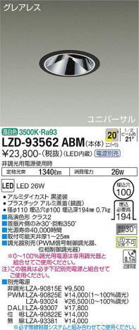 ʼ̿ | DAIKO ŵ ˥С饤 LZD-93562ABM