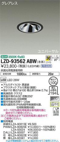 ʼ̿ | DAIKO ŵ ˥С饤 LZD-93562ABW