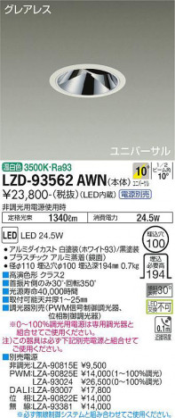 ʼ̿ | DAIKO ŵ ˥С饤 LZD-93562AWN