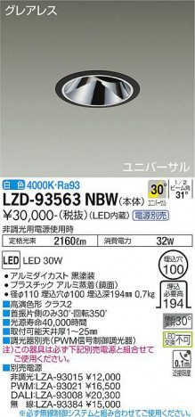 ʼ̿ | DAIKO ŵ ˥С饤 LZD-93563NBW