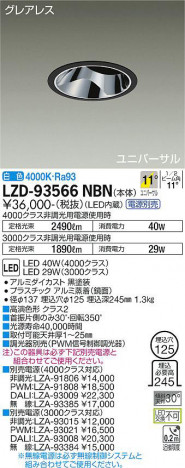ʼ̿ | DAIKO ŵ ˥С饤 LZD-93566NBN