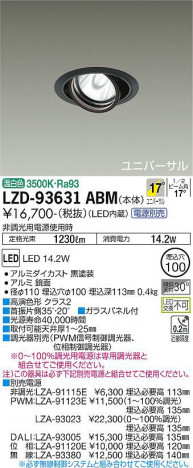 ʼ̿ | DAIKO ŵ ˥С饤 LZD-93631ABM