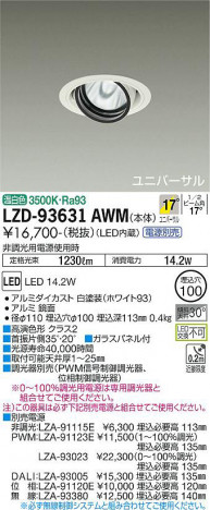 ʼ̿ | DAIKO ŵ ˥С饤 LZD-93631AWM