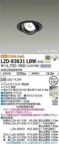 ʼ̿ | DAIKO ŵ ˥С饤 LZD-93631LBW