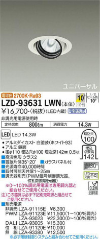 ʼ̿ | DAIKO ŵ ˥С饤 LZD-93631LWN