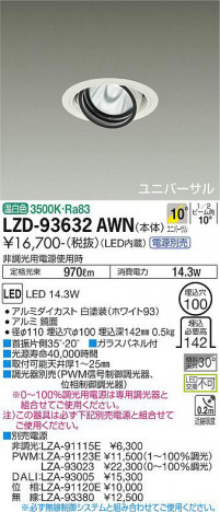 ʼ̿ | DAIKO ŵ ˥С饤 LZD-93632AWN