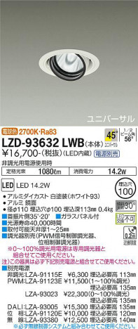 ʼ̿ | DAIKO ŵ ˥С饤 LZD-93632LWB