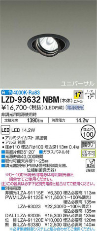 ʼ̿ | DAIKO ŵ ˥С饤 LZD-93632NBM