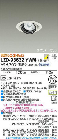 ʼ̿ | DAIKO ŵ ˥С饤 LZD-93632YWM