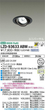 ʼ̿ | DAIKO ŵ ˥С饤 LZD-93633ABW