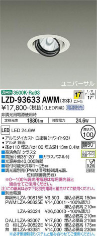 ʼ̿ | DAIKO ŵ ˥С饤 LZD-93633AWM