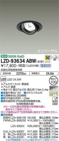 ʼ̿ | DAIKO ŵ ˥С饤 LZD-93634ABW