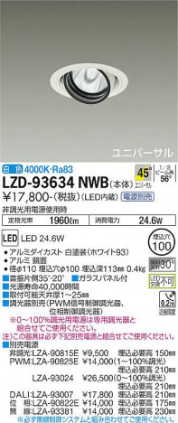 ʼ̿ | DAIKO ŵ ˥С饤 LZD-93634NWB
