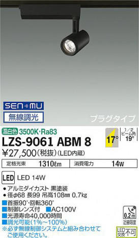 ʼ̿ | DAIKO ŵ ݥåȥ饤 LZS-9061ABM8
