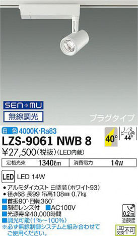 ʼ̿ | DAIKO ŵ ݥåȥ饤 LZS-9061NWB8