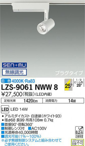 ʼ̿ | DAIKO ŵ ݥåȥ饤 LZS-9061NWW8