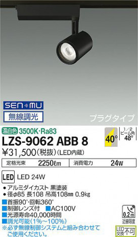 ʼ̿ | DAIKO ŵ ݥåȥ饤 LZS-9062ABB8