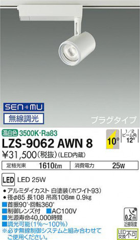 ʼ̿ | DAIKO ŵ ݥåȥ饤 LZS-9062AWN8