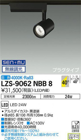 ʼ̿ | DAIKO ŵ ݥåȥ饤 LZS-9062NBB8