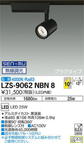 ʼ̿ | DAIKO ŵ ݥåȥ饤 LZS-9062NBN8