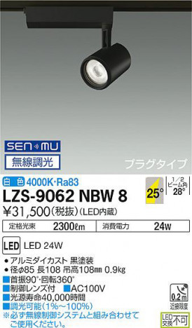 ʼ̿ | DAIKO ŵ ݥåȥ饤 LZS-9062NBW8