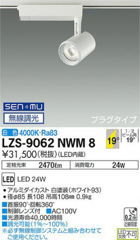 ʼ̿ | DAIKO ŵ ݥåȥ饤 LZS-9062NWM8